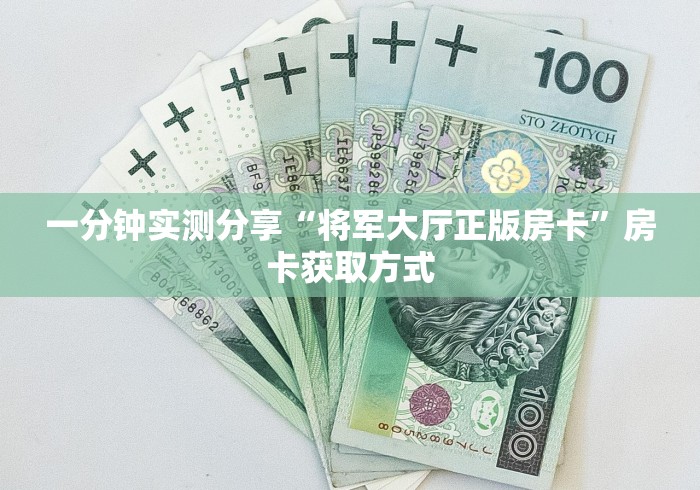 一分钟实测分享“哪吒大厅房卡”详细房卡怎么购买教程